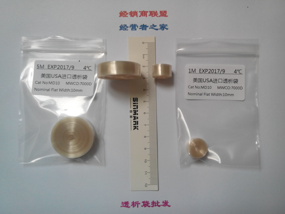 MD10-7000D透析袋/透析膜5米